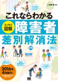 これならわかるｽｯｷﾘ図解障害者差別解消法