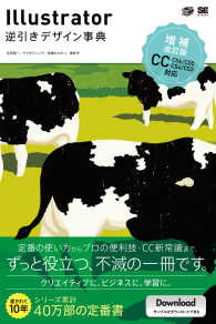 Illustrator逆引きデザイン事典 CC/CS6/CS5/CS4/CS3. 増補改訂版