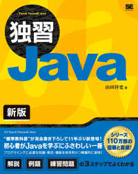 独習Java