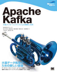 Apache Kafka 分散メッセージングシステムの構築と活用 Next one