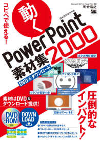 コピペで使える!動くPowerPoint素材集2000