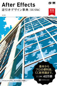 After Effects逆引きデザイン事典 CC/CS6