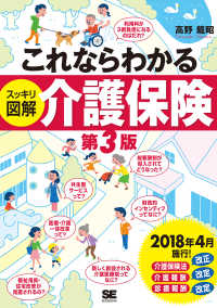 これならわかるスッキリ図解介護保険