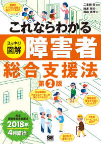 これならわかるスッキリ図解障害者総合支援法