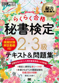らくらく合格秘書検定2・3級テキスト&問題集
