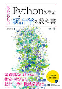 Pythonで学ぶあたらしい統計学の教科書 AI & Technology