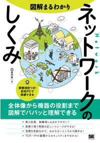 ネットワークのしくみ Network 図解まるわかり