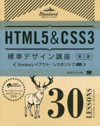 HTML5&CSS3標準デザイン講座 flexboxレイアウト/レスポンシブ対応. 第2版
