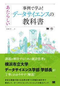 事例で学ぶ!あたらしいデータサイエンスの教科書 AI & technology