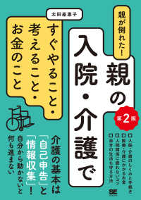 親が倒れた!親の入院・介護ですぐやること・考えること・お金のこと