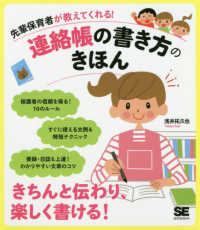 先輩保育者が教えてくれる!連絡帳の書き方のきほん