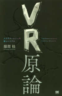 VR原論