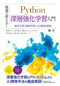 現場で使える!Python (パイソン) 深層強化学習入門 強化学習と深層学習による探索と制御 AI & Technology