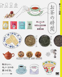 お茶の時間 楽しむ工夫×世界のお茶100×基礎知識 暮らしの図鑑