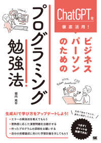 ChatGPTを徹底活用!ビジネスパーソンのためのプログラミング勉強法