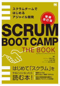 Scrum boot camp the book スクラム・ブート・キャンプザ・ブック : スクラムチームではじめるアジャイル開発