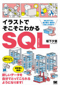イラストでそこそこわかるSQL (エスキューエル) SELECT文と並び替え・集約のきほんのきまで