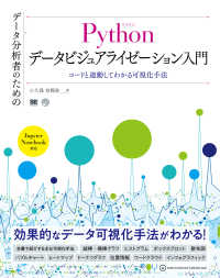 データ分析者のためのPython (パイソン) データビジュアライゼーション入門 コードと連動してわかる可視化手法 AI & technology