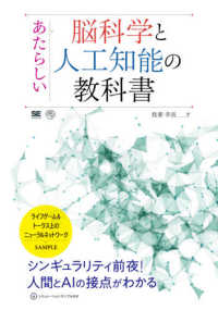 あたらしい脳科学と人工知能の教科書 AI & technology