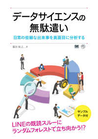 データサイエンスの無駄遣い 日常の些細な出来事を真面目に分析する AI & technology