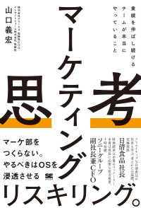 マーケティング思考 : electronic bk 業績を伸ばし続けるチームが本当にやっていること
