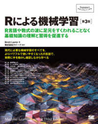 Rによる機械学習 R言語や数式の波に足元をすくわれることなく基礎知識の理解と習得を促進する Programmer's selection