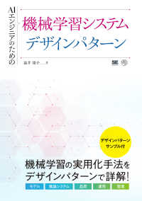 AIエンジニアのための機械学習システムデザインパターン AI & technology