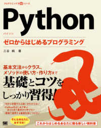 Python ゼロからはじめるプログラミング プログラミング学習シリーズ