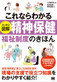 これならわかる「スッキリ図解」精神保健福祉制度のきほん