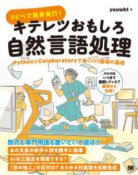 コピペで簡単実行!キテレツおもしろ自然言語処理 PythonとColaboratoryで身につく基礎の基礎