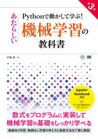 Pythonで動かして学ぶ!あたらしい機械学習の教科書 AI & technology