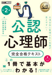 公認心理師完全合格テキスト 第2版