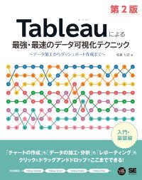 Tableau (タブロー) による最強・最速のデータ可視化テクニック データ加工からダッシュボード作成まで