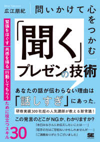 問いかけて心をつかむ「聞く」プレゼンの技術 : electronic bk 緊張をほぐす・共感を得る・行動してもらうために役立つスキル30. スマホ・読上