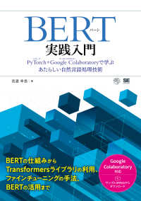 BERT (バート) 実践入門 PyTorch (パイトーチ) +Google Colaboratory (グーグルコラボラトリー) で学ぶあたらしい自然言語処理技術