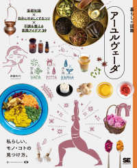 アーユルヴェーダ 基礎知識×自分にやさしくするコツ×不調を整える実践アイデア39