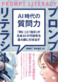 AI時代の質問力 プロンプトリテラシー. 「問い」と「指示」が生成AIの可能性を最大限に引き出す