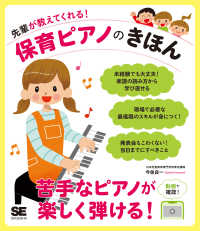 先輩が教えてくれる!保育ピアノのきほん