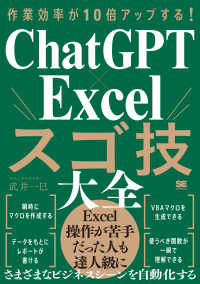 ChatGPT×Excelスゴ技大全 作業効率が10倍アップする!