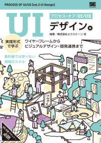 実践形式で学ぶ ワイヤーフレームからビジュアルデザイン・開発連携まで プロセス・オブ・UI/UX : UIデザイン編］