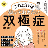 これだけは知っておきたい双極症  第3版 ココロの健康シリーズ