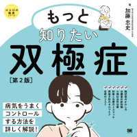 もっと知りたい双極症 ｺｺﾛの健康ｼﾘｰｽﾞ
