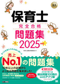 保育士完全合格問題集