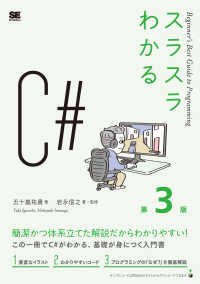 スラスラわかるC＃ 第３版
