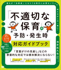 「不適切な保育」の予防・発生時対応ガイドブック