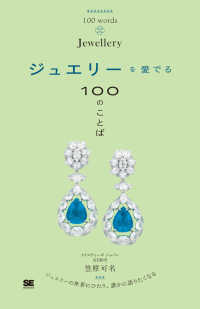 ジュエリーを愛でる100のことば 100 words Jewellery