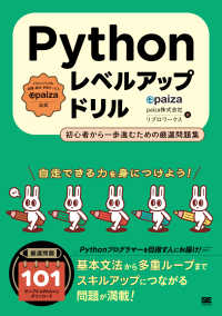 Pythonレベルアップドリル 初心者から一歩進むための厳選問題集
