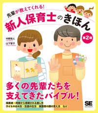 先輩が教えてくれる!新人保育士のきほん