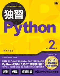 独習Python