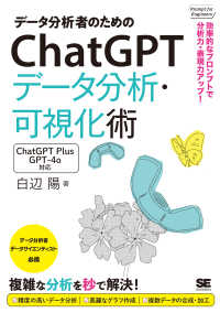 データ分析者のためのChatGPTデータ分析・可視化術 Prompt for Engineers  効率的なプロンプトで分析力・表現力アップ!